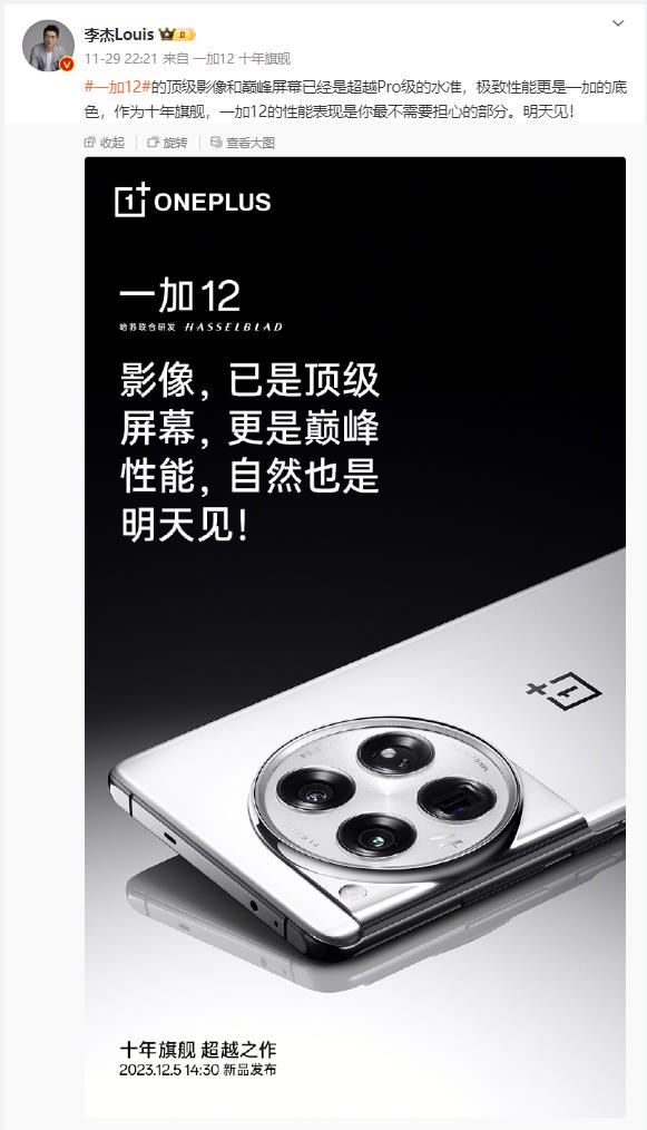 越级对标友商Pro版机型的一加12，终于要发布了
这下友商该汗流浃背了吧？不开玩