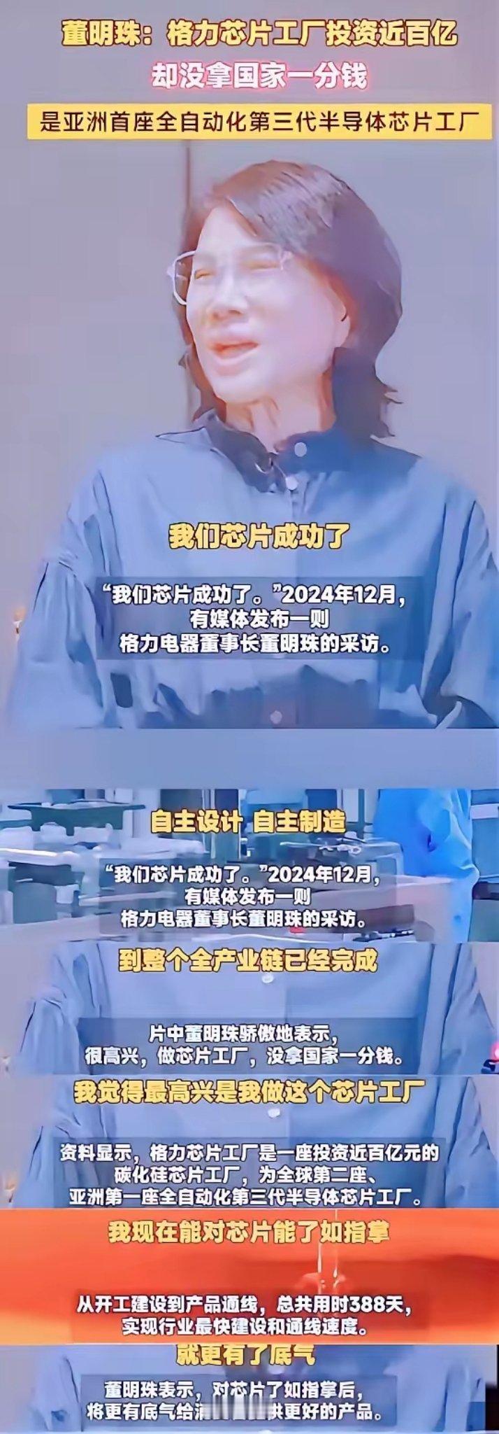 没有人质疑董明珠，看来这是板上钉钉的事情了。不光美国和台积电傻眼了，连自家兄弟华