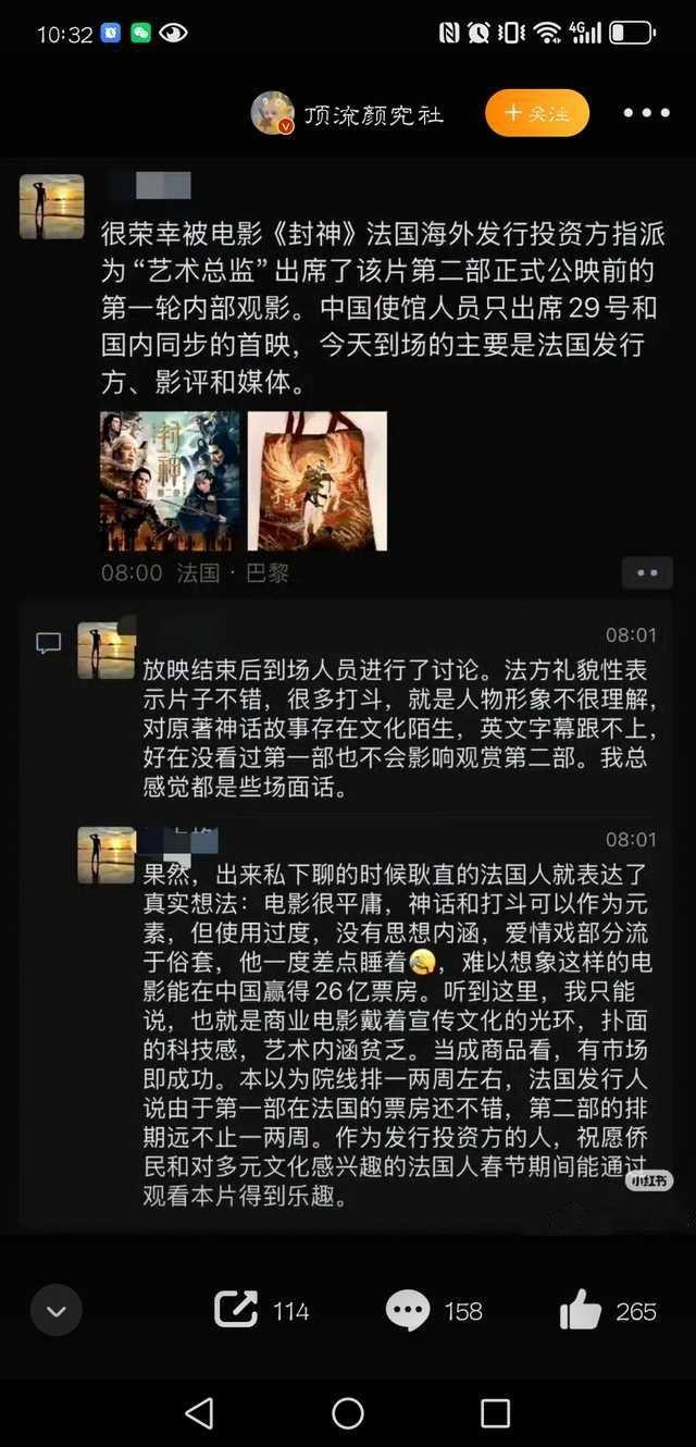 有业内批评《封神》[思考] 
