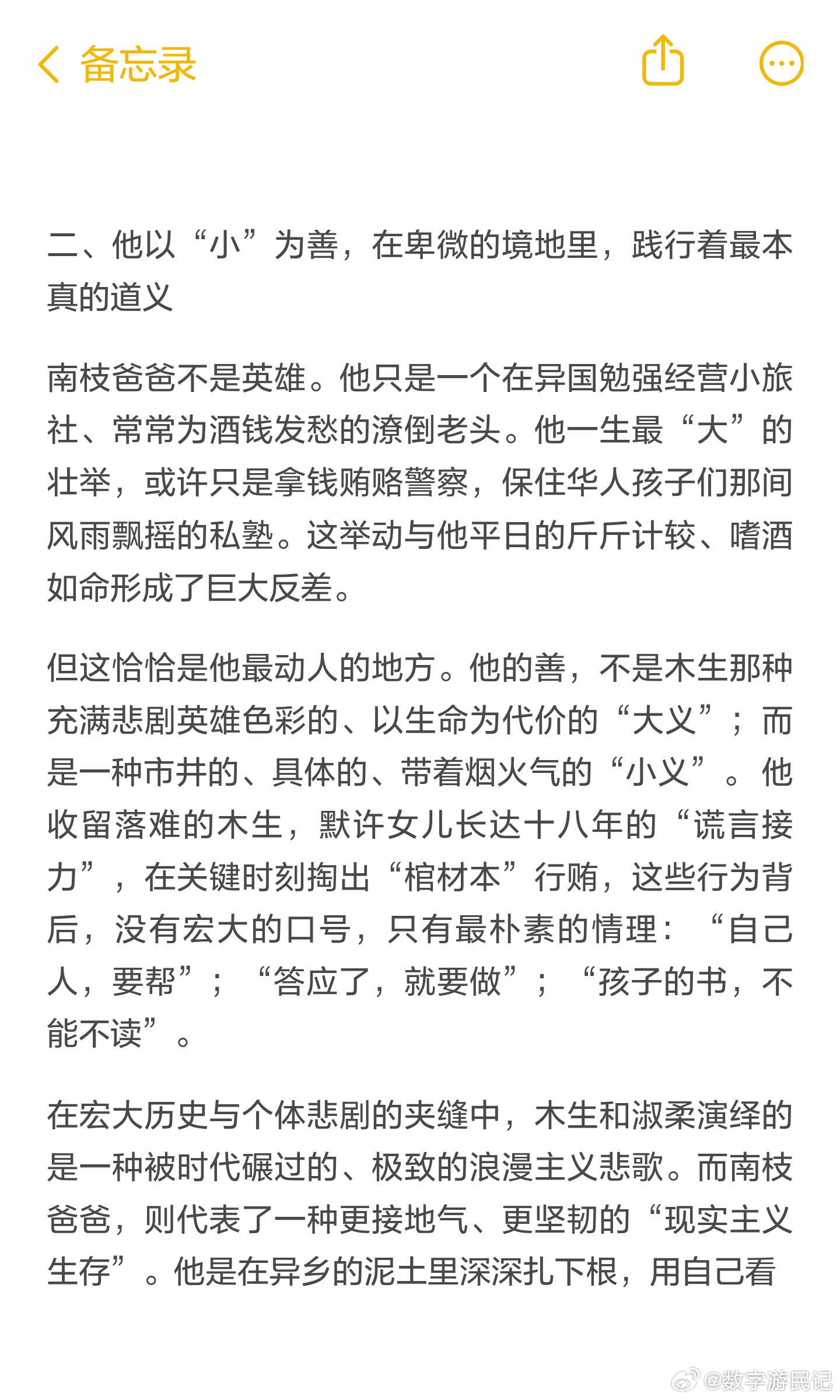 那份对心头好的守护就不像刻意设计出来的剧本，而是真情流露。看着南枝爸那种别别扭扭