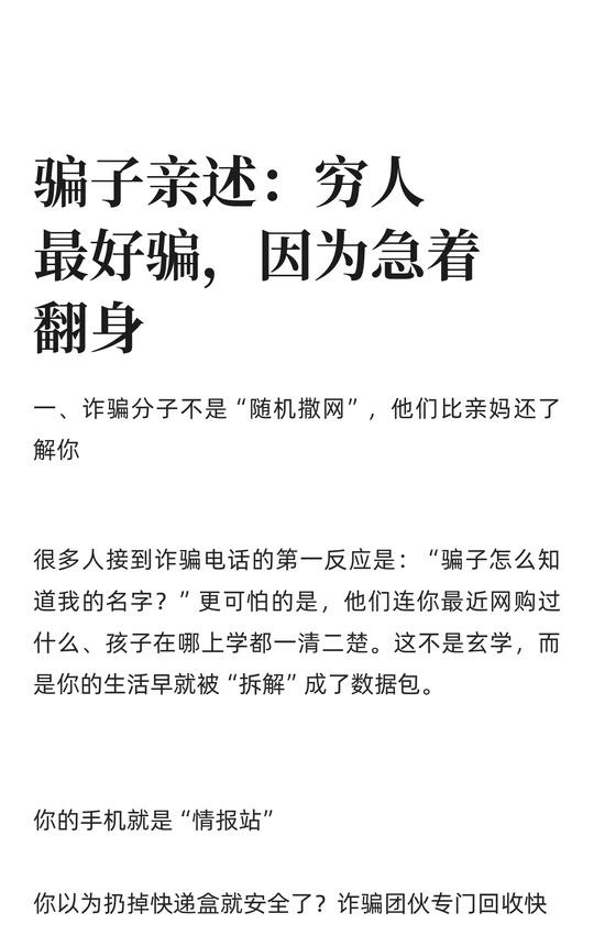 骗子亲述：穷人最好骗，因为急着翻身
未成年反诈指南 远离诈骗陷阱 防骗 防骗指南