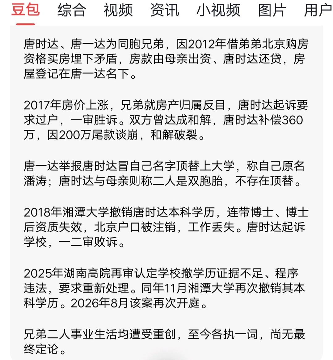 刷到唐时达、唐一达两兄弟的事情，内心是五味杂陈呀，因为我也有个哥哥，不过没有发生