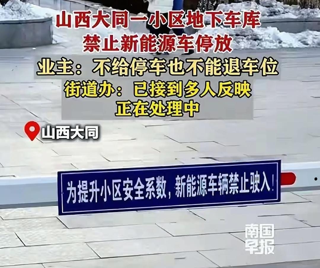 花10万买的车位不让停新能源车！最近两件事把新能源车地库停放的矛盾摆到了台面上，