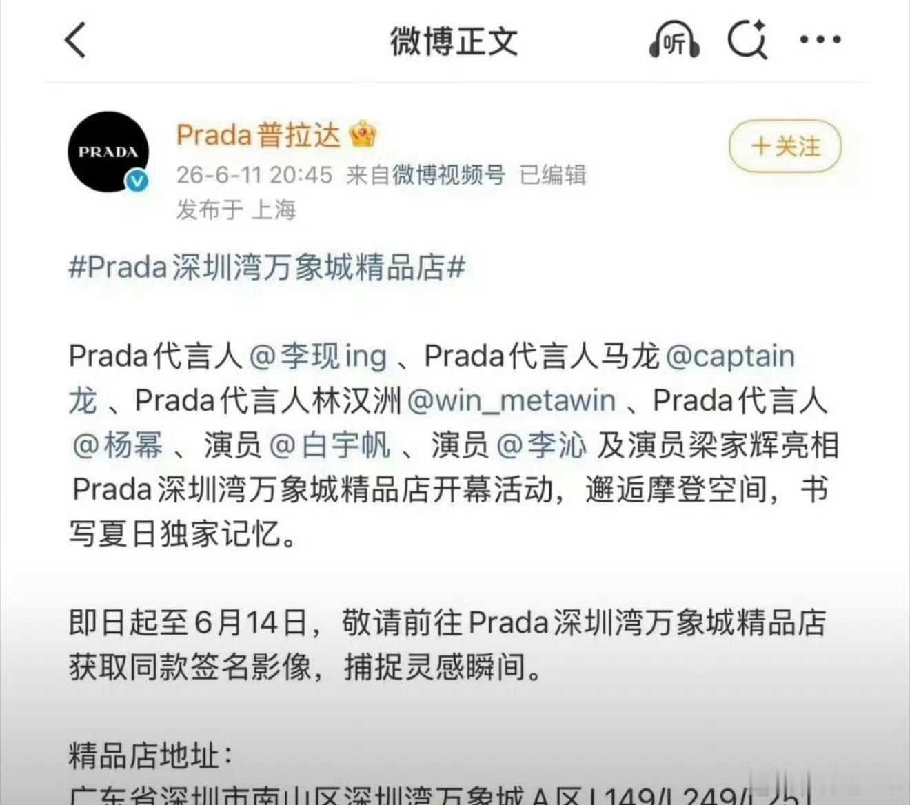 李现杨幂Prada外网待遇李现杨幂Prada待遇 一位拿下品牌全品类代言，一位负