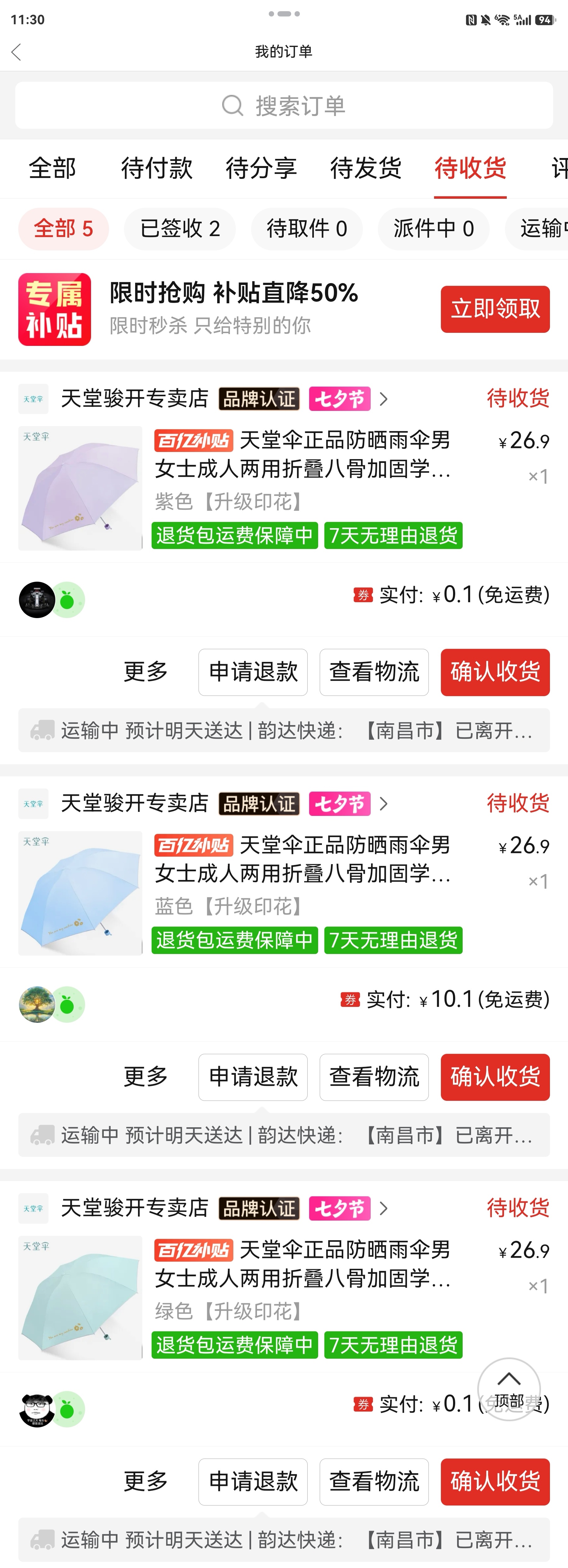 在PDD买东西是真的划算呀，4599元的vivo X300 Pro卫星通信版12