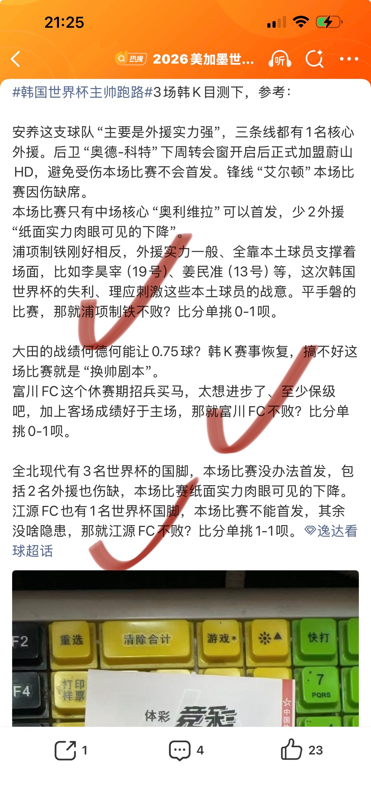 韩国网友拿佛得角嘲讽国足网页链接早场韩K推荐全红！并且“中奖单”毫无PS痕迹逸达