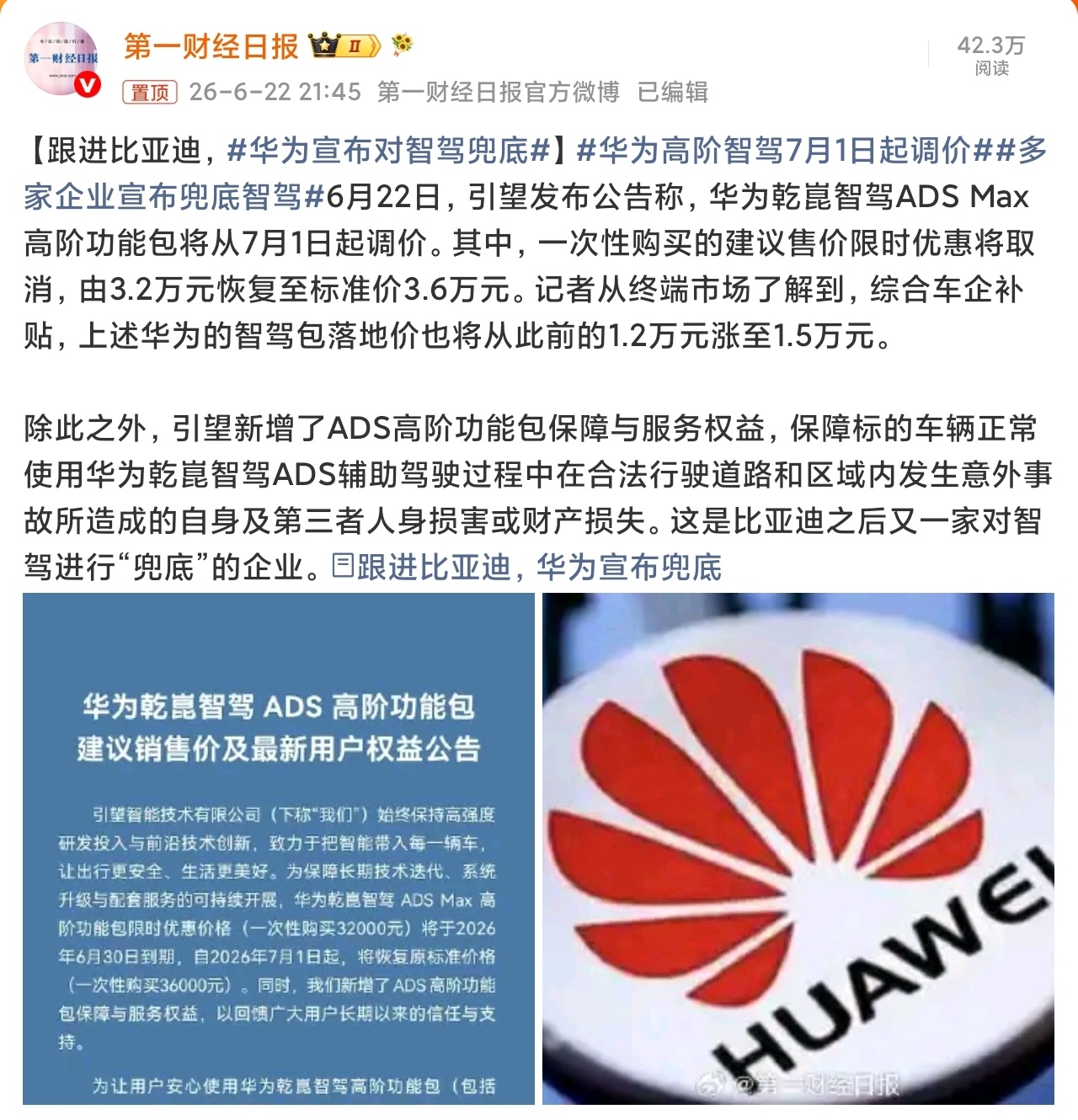 华为宣布对智驾兜底当初拉踩比亚迪的那帮人，天塌了