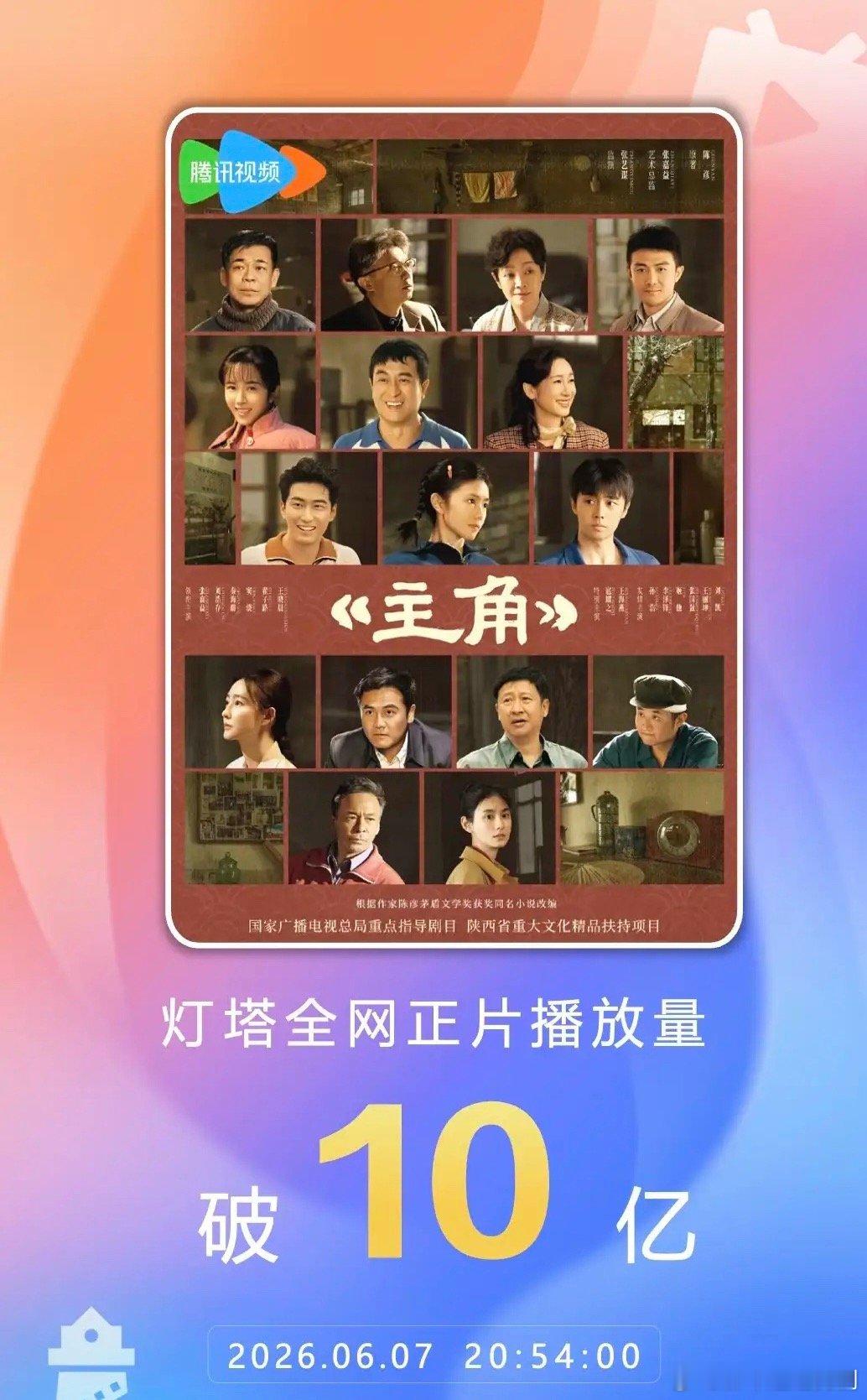 《主角》播放破10亿！它凭什么成了年度剧王？谁也没想到，一部讲述秦腔名伶成长史的