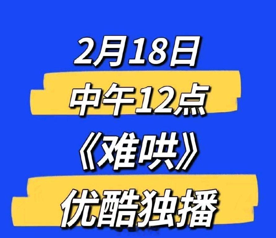 难哄开播 你怎么看难哄开播？ 