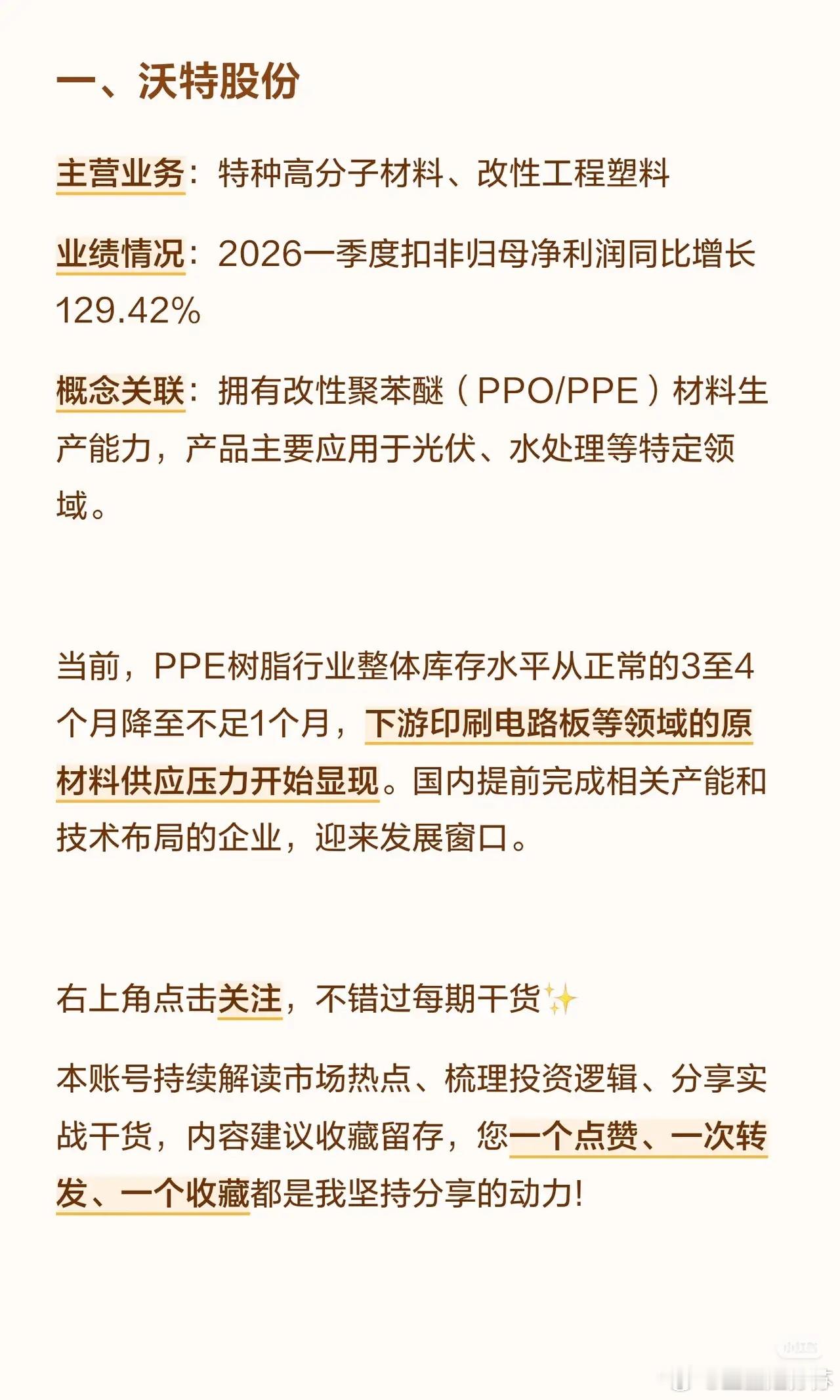库存告急不足1个月！解析PPE树脂断供危机，10家高景气国产替代标的龙头梳理！中