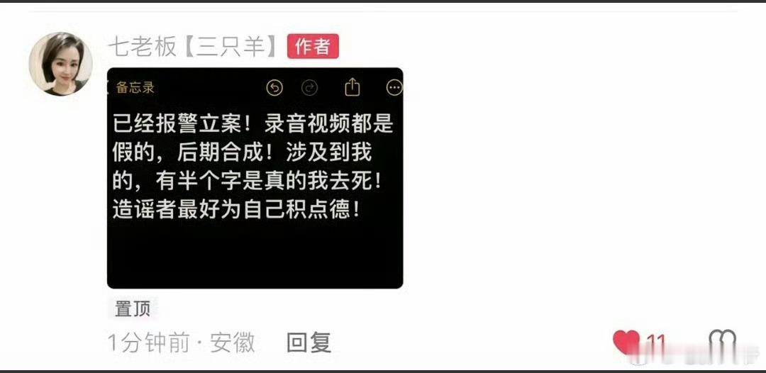 #七老板#不管录音真假，我想知道发誓真的管用吗[偷笑][偷笑][偷笑] ​​​