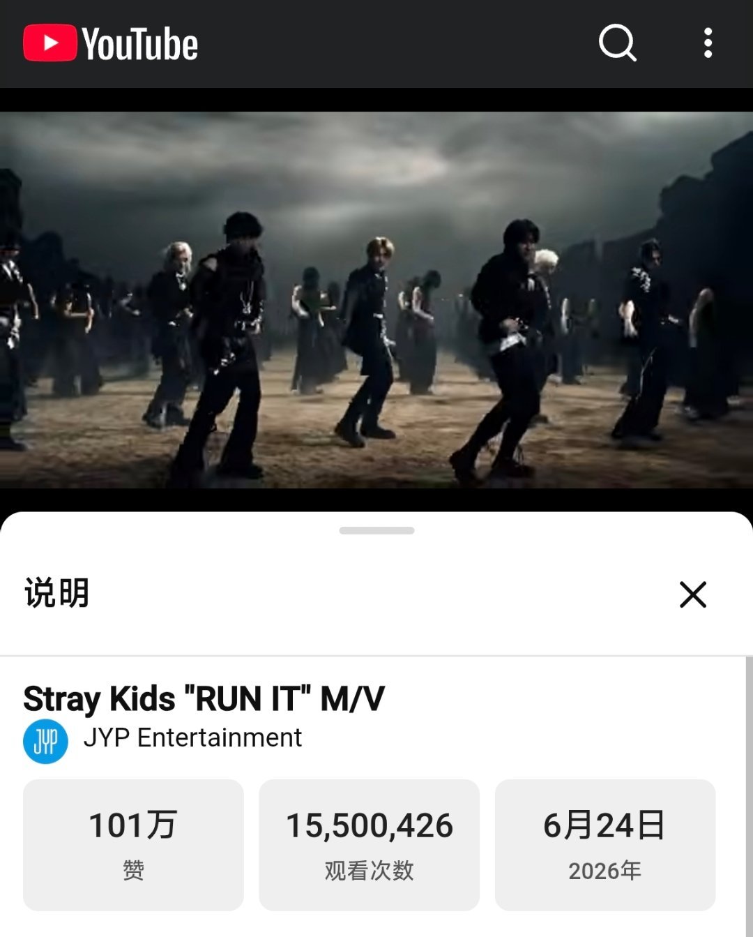 Stray Kids《RUN IT》油管MV点赞突破1️⃣0️⃣0️⃣万🎉成为