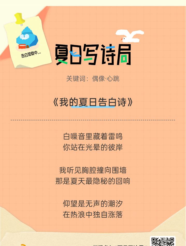 夏日游园会别再只会说“夏天好热”了，快来夏日写诗局领取你的【当代诗人体验卡】！看