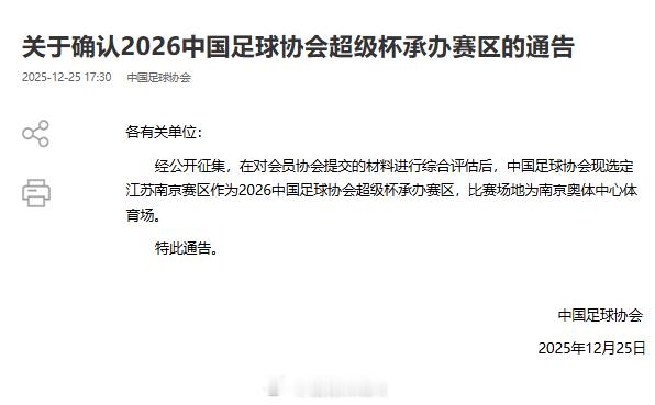 官方：2月28日，南京奥体，上海海港vs北京国安。 