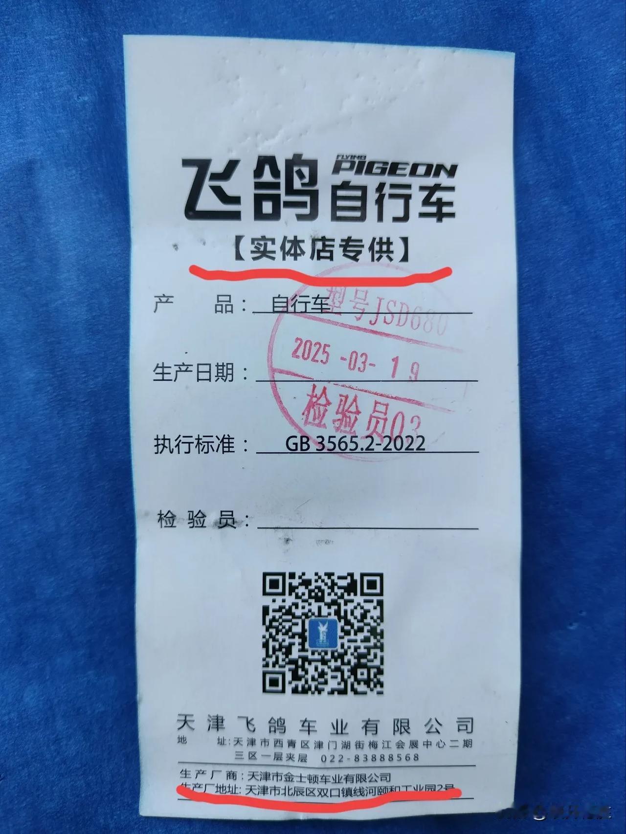 贴牌商品越来越多，飞鸽自行车现在都是贴牌生产的了？
   朋友在实体店新买的飞鸽