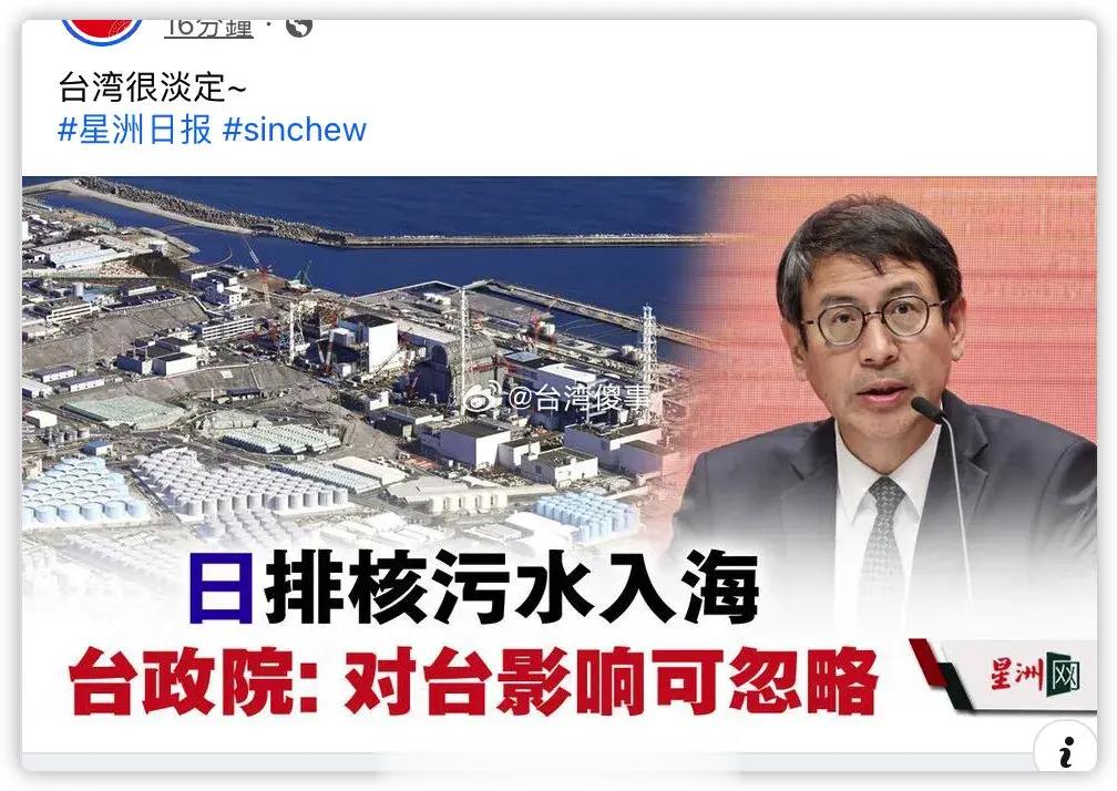 #中方暂停进口日本水产品是完全必要的#日本核污染水排放，台湾省媒体好像没动静。马
