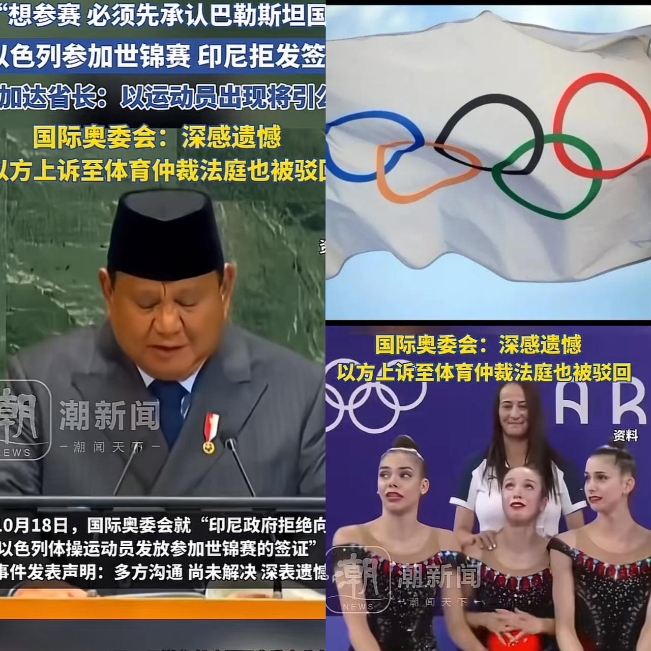 国际奥委会这波操作属实“双标”！
印尼拒给以色列运动员发签证，
直接被剥夺所有国