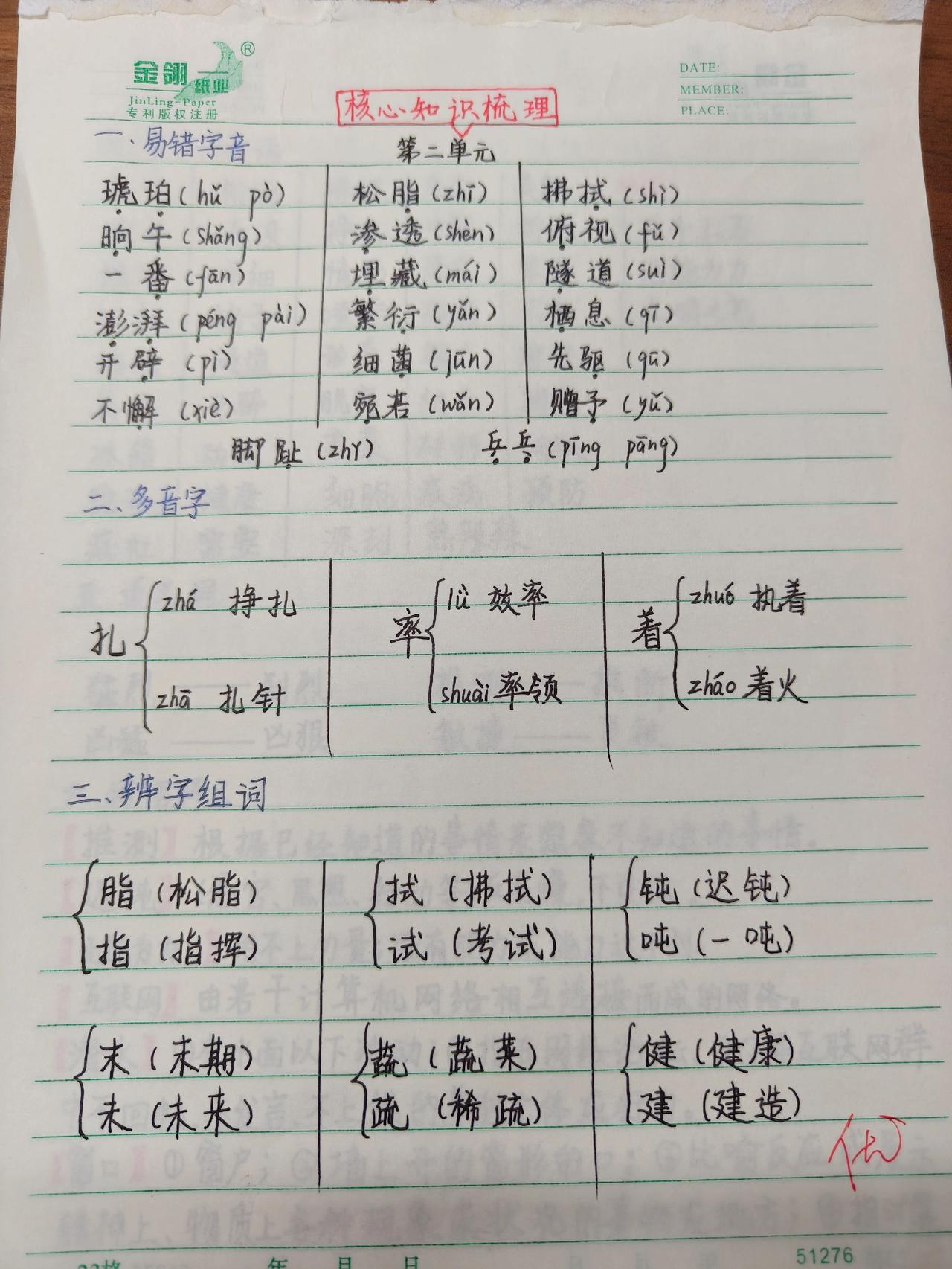 知识点总结归纳笔记手写 语文笔记 思想品德课本 重课本基础知识的理解 培养历史思