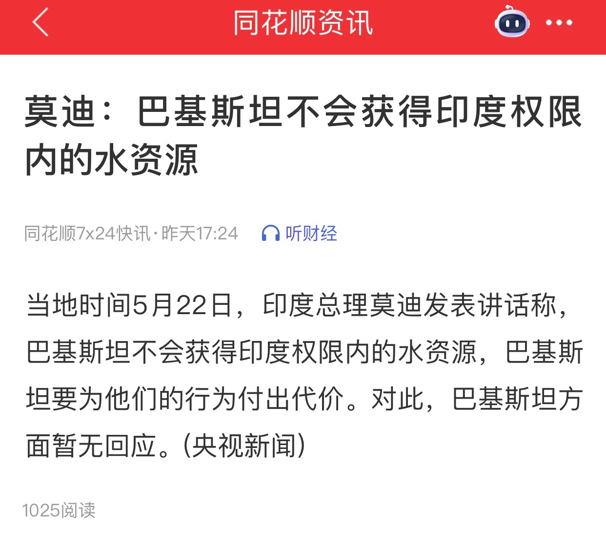 印度这就过份了，属于欺负巴基斯坦。水是全人类的。己所不欲，勿施于人。印度这样干，
