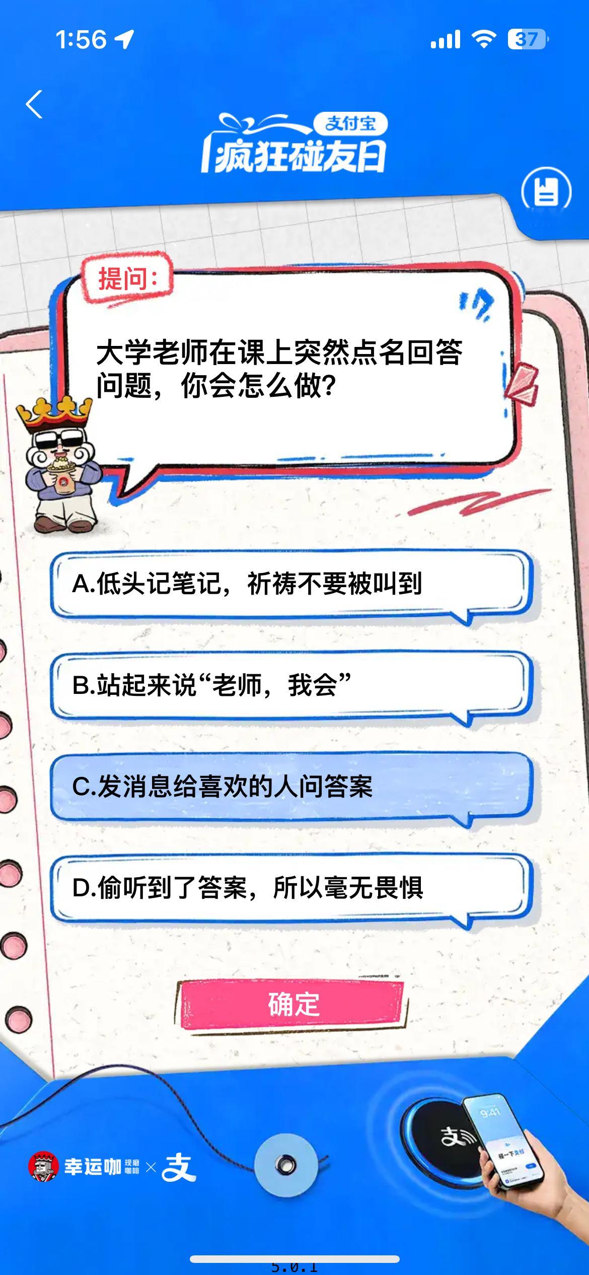 支付宝幸运咖免单答案流出  今天成都人都在幸运咖碰免单 今天成都人在幸运咖碰免单