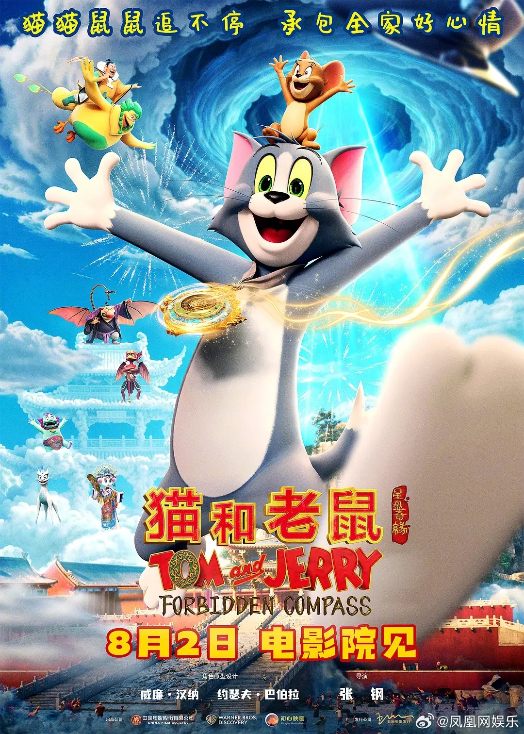 【电影猫和老鼠星盘奇缘电影票福利来啦！】动画电影《猫和老鼠：星盘奇缘》电影票兑换
