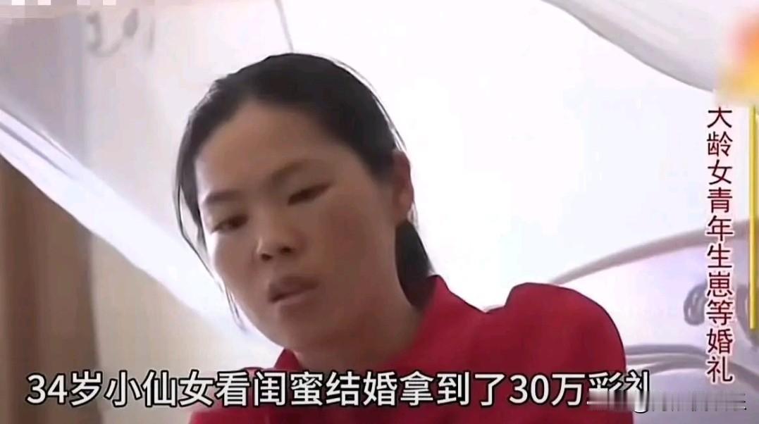 34岁小仙女看闺蜜结婚拿到了30万彩礼，于是将说好的8万彩礼涨到了18万！为了逼