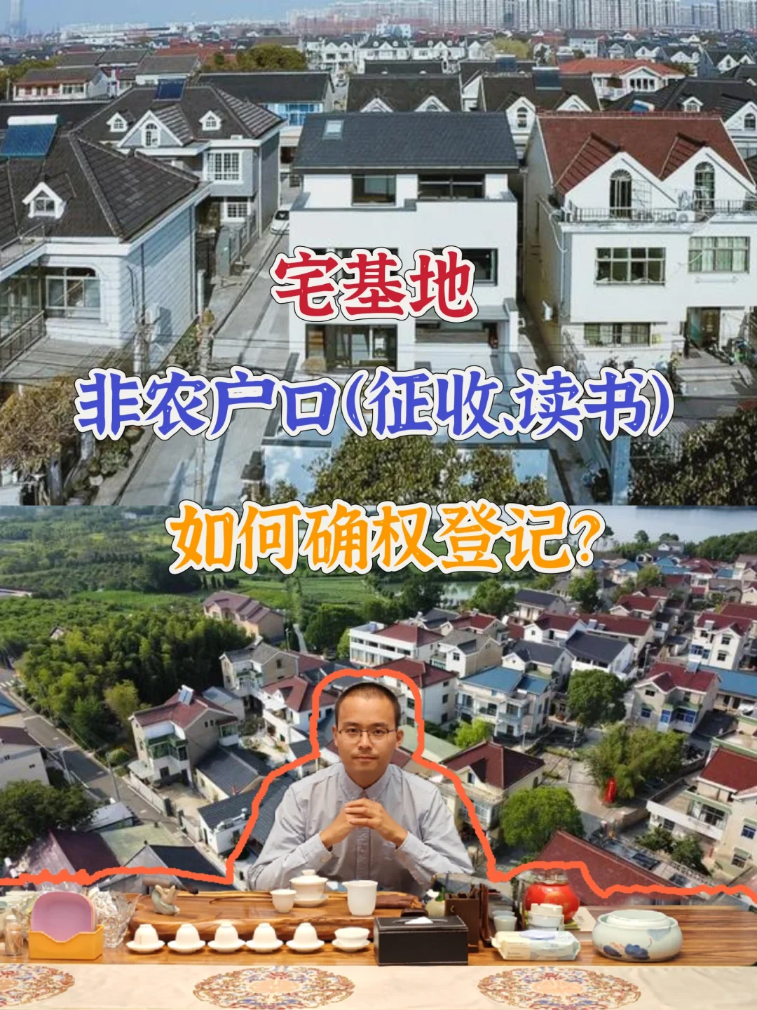 非农业户口确权登记全攻略，你get了吗？