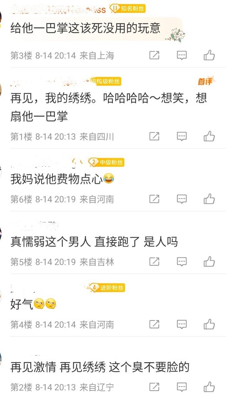 费文典把我妈气得直骂我妈看费文典气到直念叨！接受新式教育却困于旧枷锁，和绣绣好事