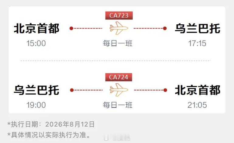【C919首飞国际航线国产大飞机正式迈入国际常态化运营】IT时代网8月11日消息