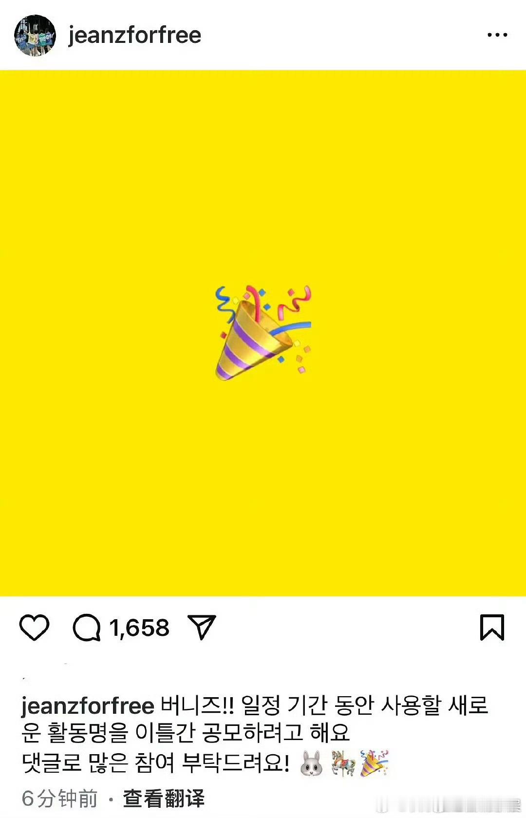 NewJeans募集新的组合名称  NewJeans在ig募集新组合名 NewJ