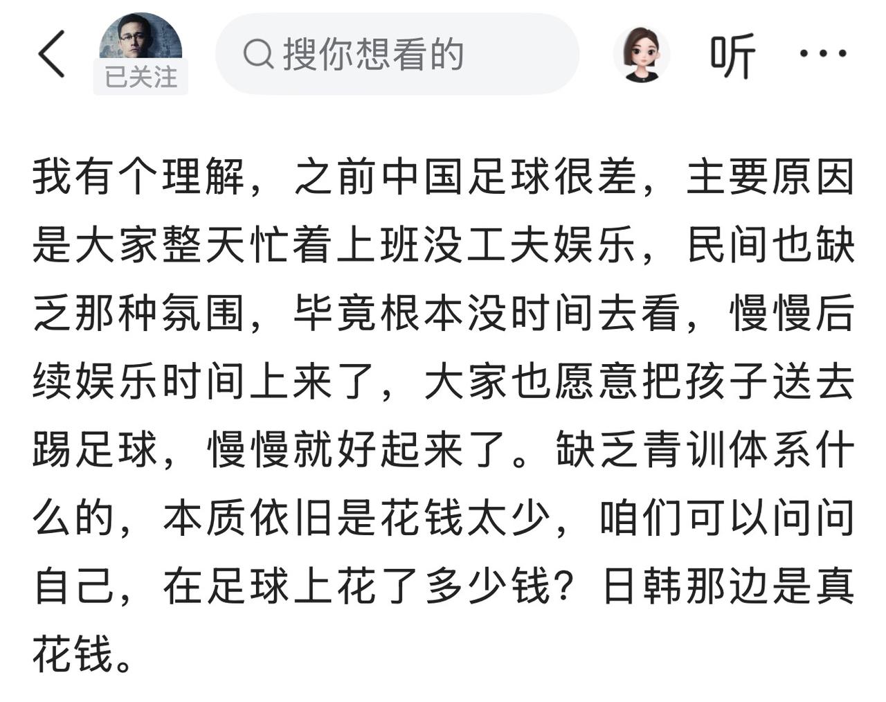 有大V说中国足球差是因为投入不够，这是有点避重就轻了！

男足长期低迷的主要原因