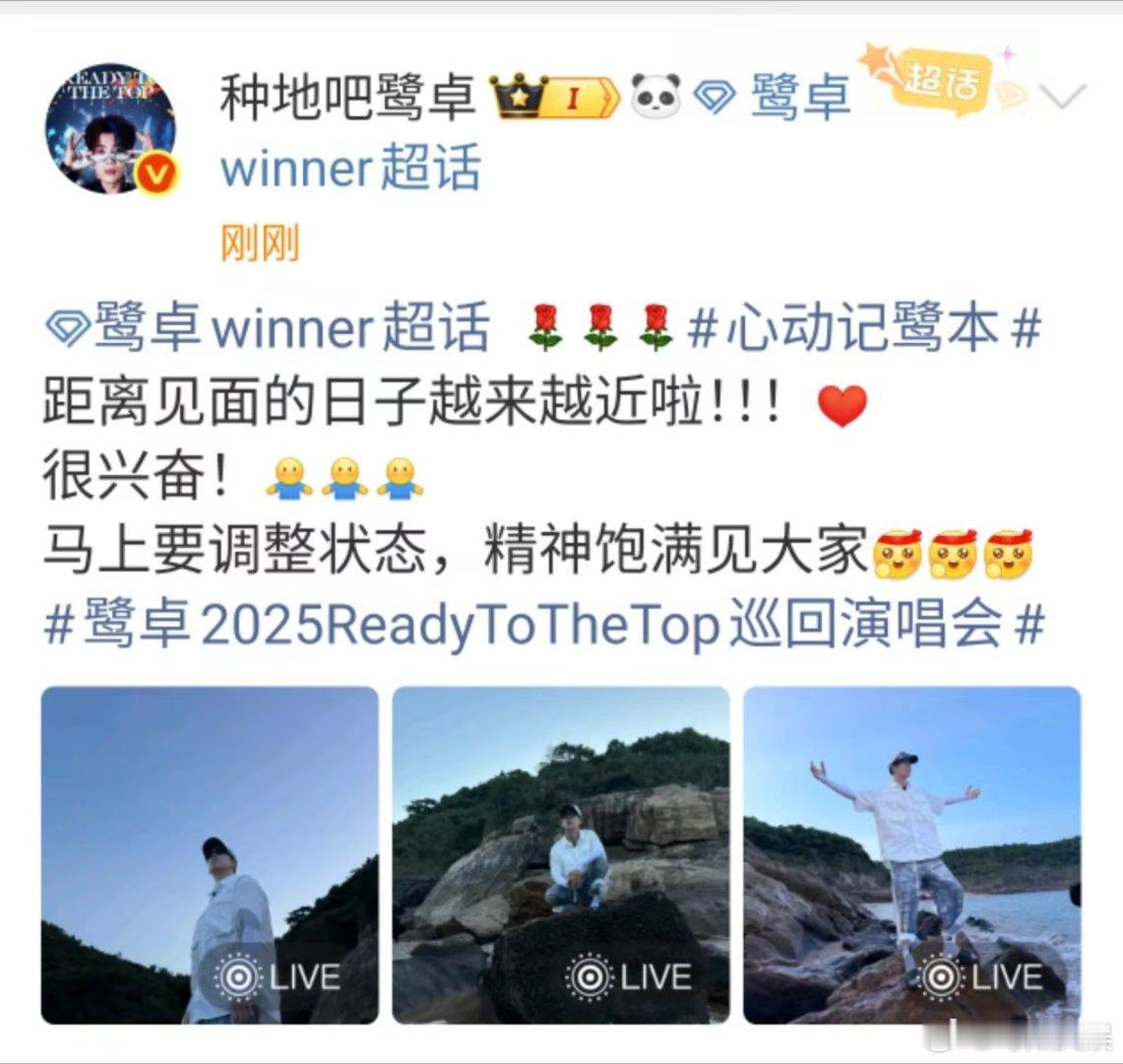 鹭卓精神饱满见大家鹭卓调整状态鹭卓精神饱满见大家。马上要调整状态，[害羞][害羞