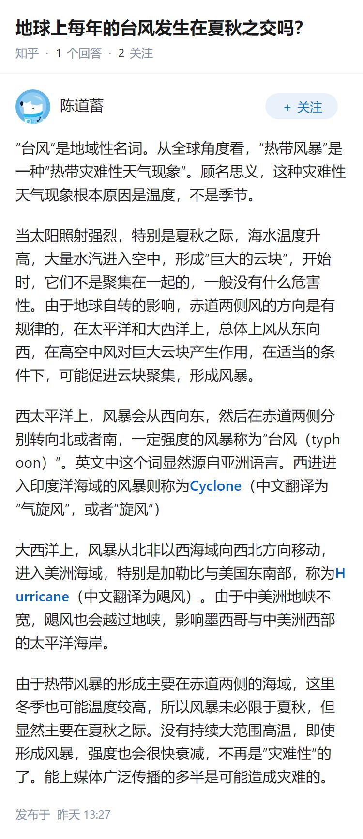 地球上每年的台风发生在夏秋之交吗？