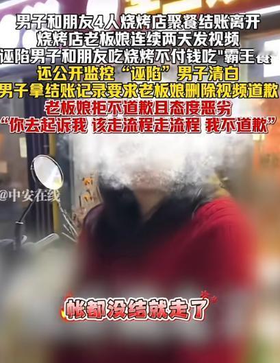 “脸都不要了！”近日，云南，一男子和朋友去烧烤店聚餐，吃完后结账离开，没想到烧烤