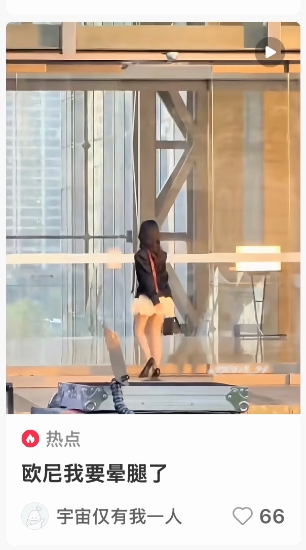 我真的要笑死了 