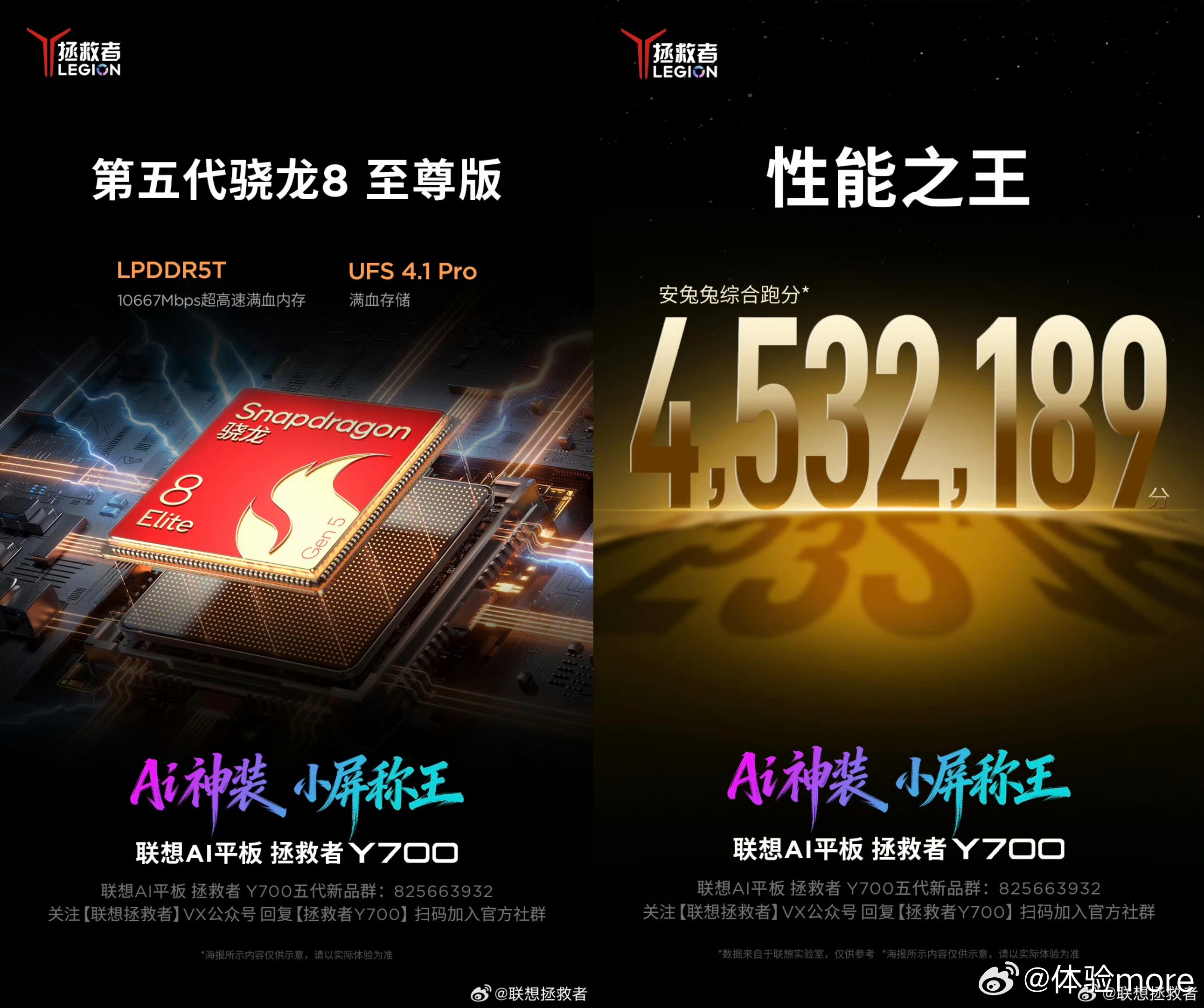 果然在跑分上，越晚越高，越晚越领先。拯救者Y700五代，骁龙8 Elite Ge