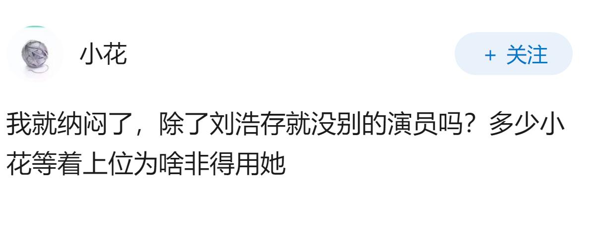 如何评价电视剧《主角》中，饰演女主忆秦娥的青年演员刘浩存的表现？