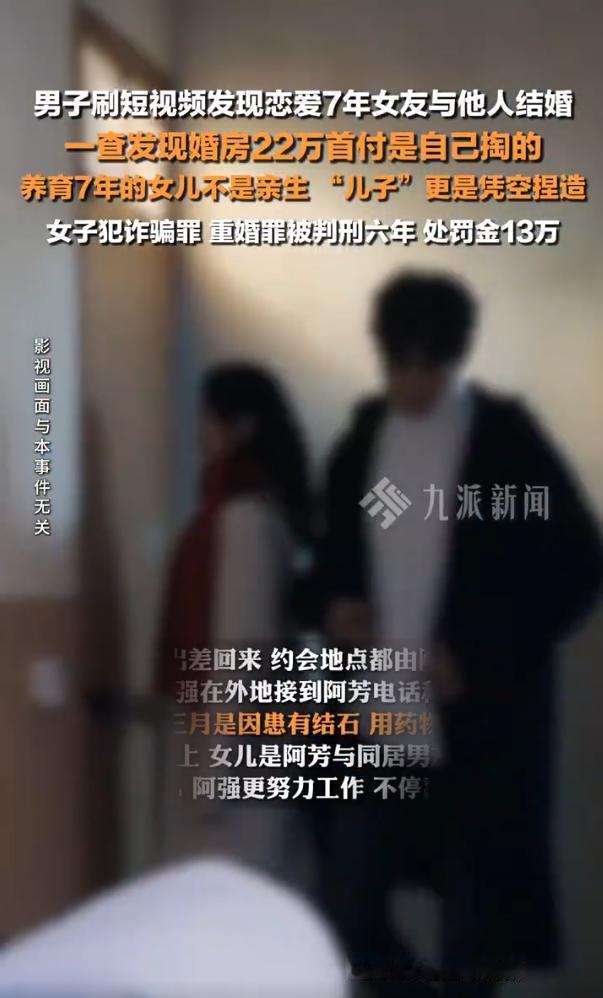江苏淮安，一男子刷视频时发现恋爱7年的妻子正在跟别人结婚，调查过后却发现，自己养