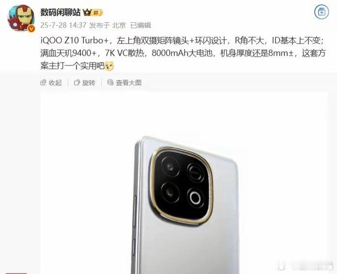【消息称iQOO Z10 Turbo+ 手机搭载满血天玑9400+ 处理器】iQ