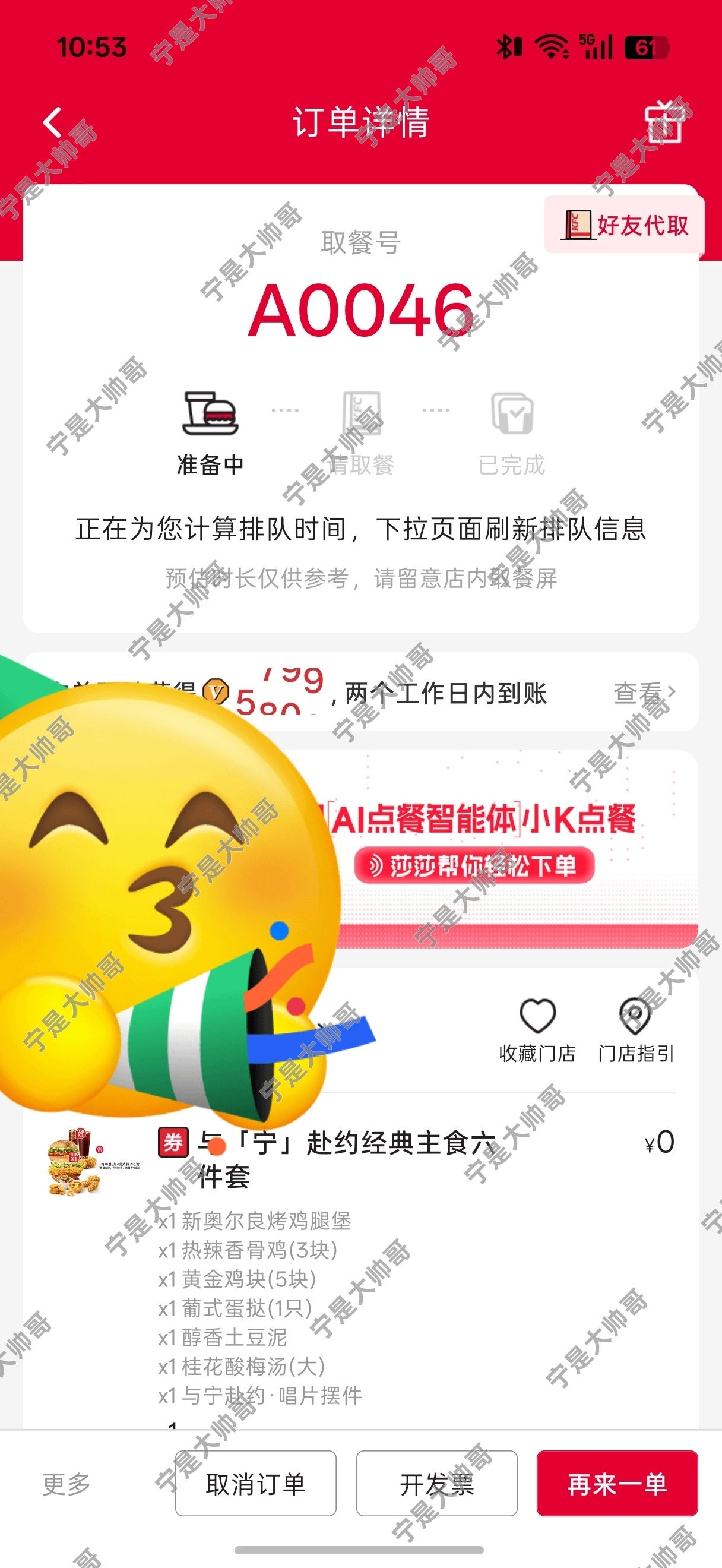 摩登兄弟 我还是分两家店买的，买完才反应过来，有一家店没有6件套的，赶紧去拿还算