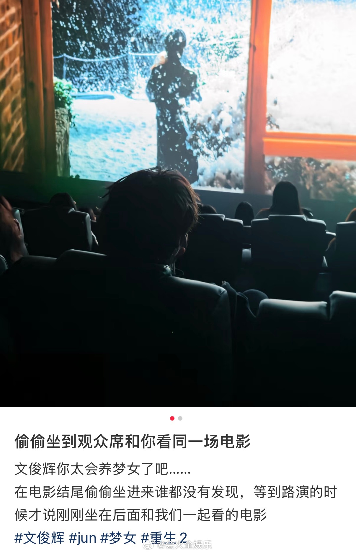 就这样偷偷的坐进了观众席文俊辉偷偷坐进观众席看电影坐在文俊辉旁边一起看电影了 ​