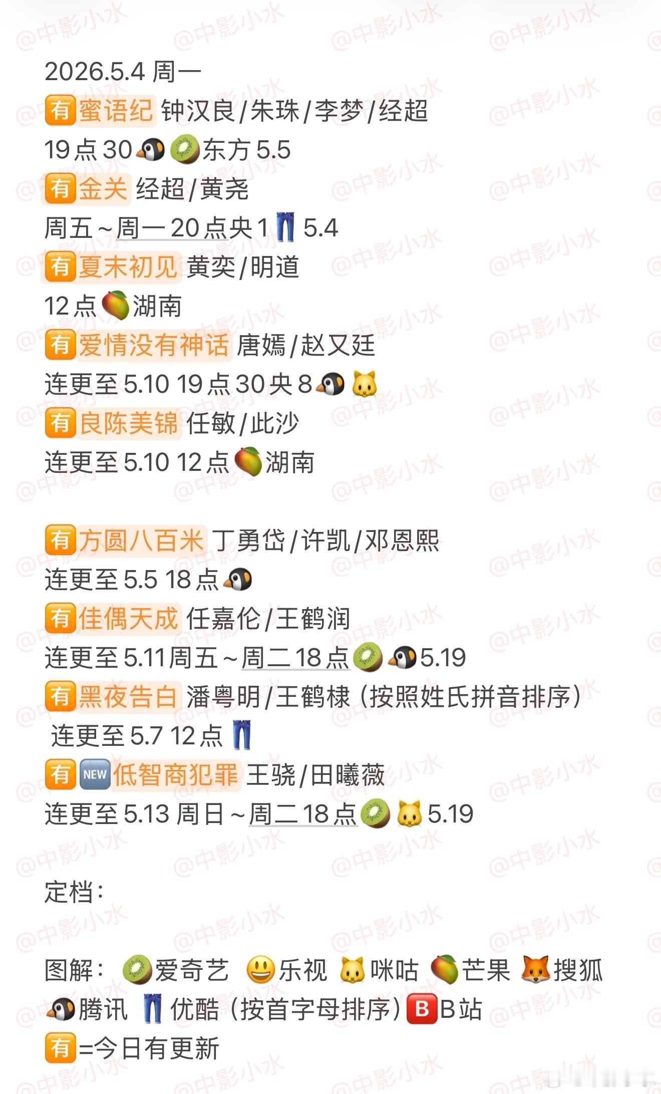 拯救剧荒    5月3日，今晚看点啥？？图1 追剧日历 图2 综艺日历  图3 