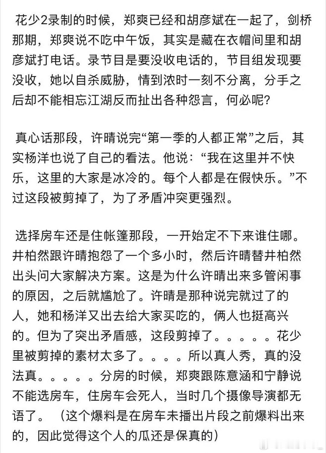 花少2爆料文好抓马，好多字好多缩写，看得我有点晕字了，你们看懂了吗？谁能一句话概
