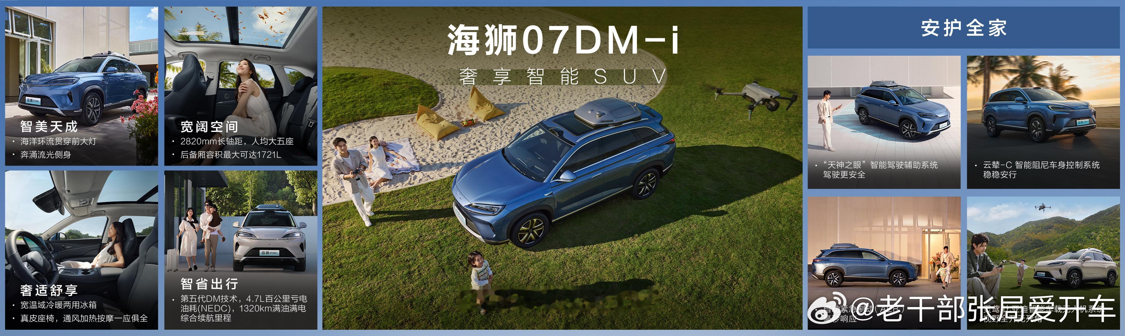 16.98万元-20.58万元海狮07DM-i 正式上市价格比预售低了不少发布会