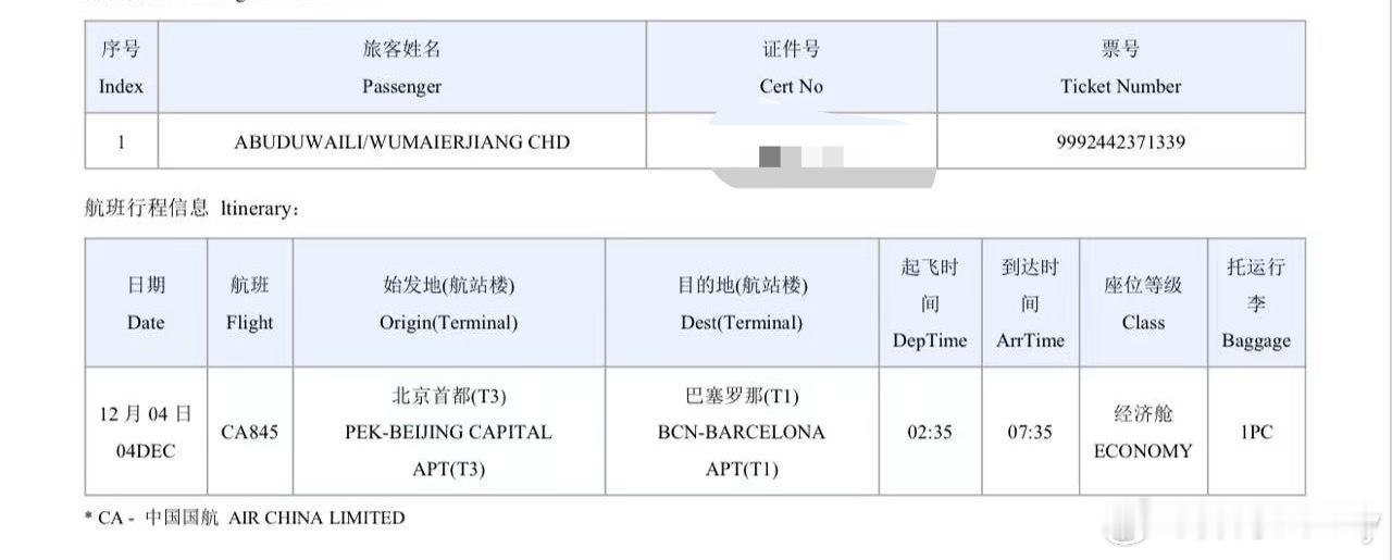 又一次压轴，火速赶来巴塞罗那 