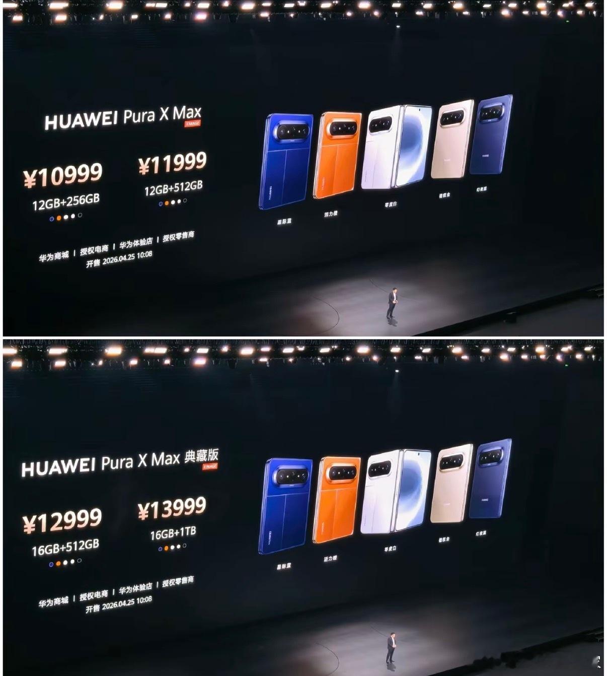 华为PuraX Max价格来了 12+256GB 10999起Pura X新配色