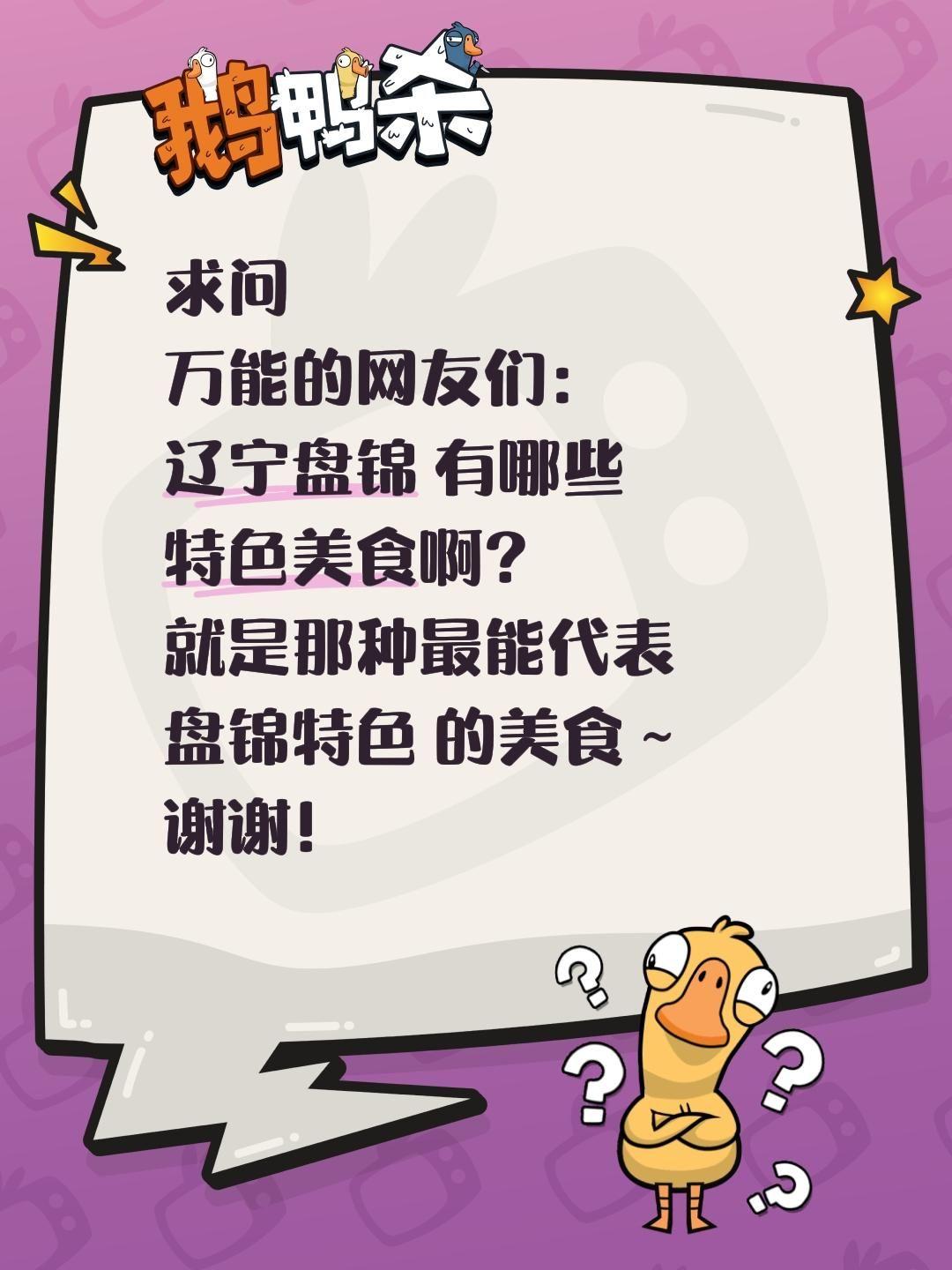 探寻每座城市最地道、最有烟火气的特色美食。这一站，我把目光投向了辽河入海口、红海