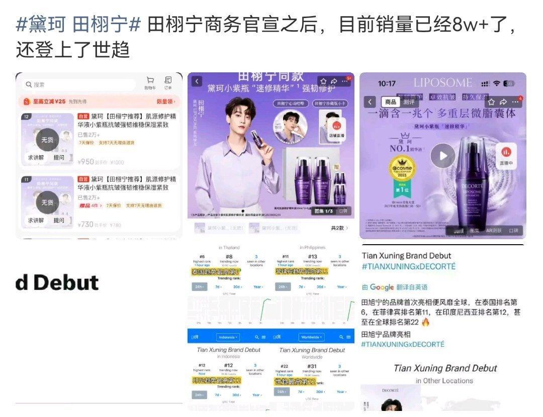 田栩宁黛珂到底多少销量啊，有人说2w+，有人说8w+，官方快点出战报。 ​​​