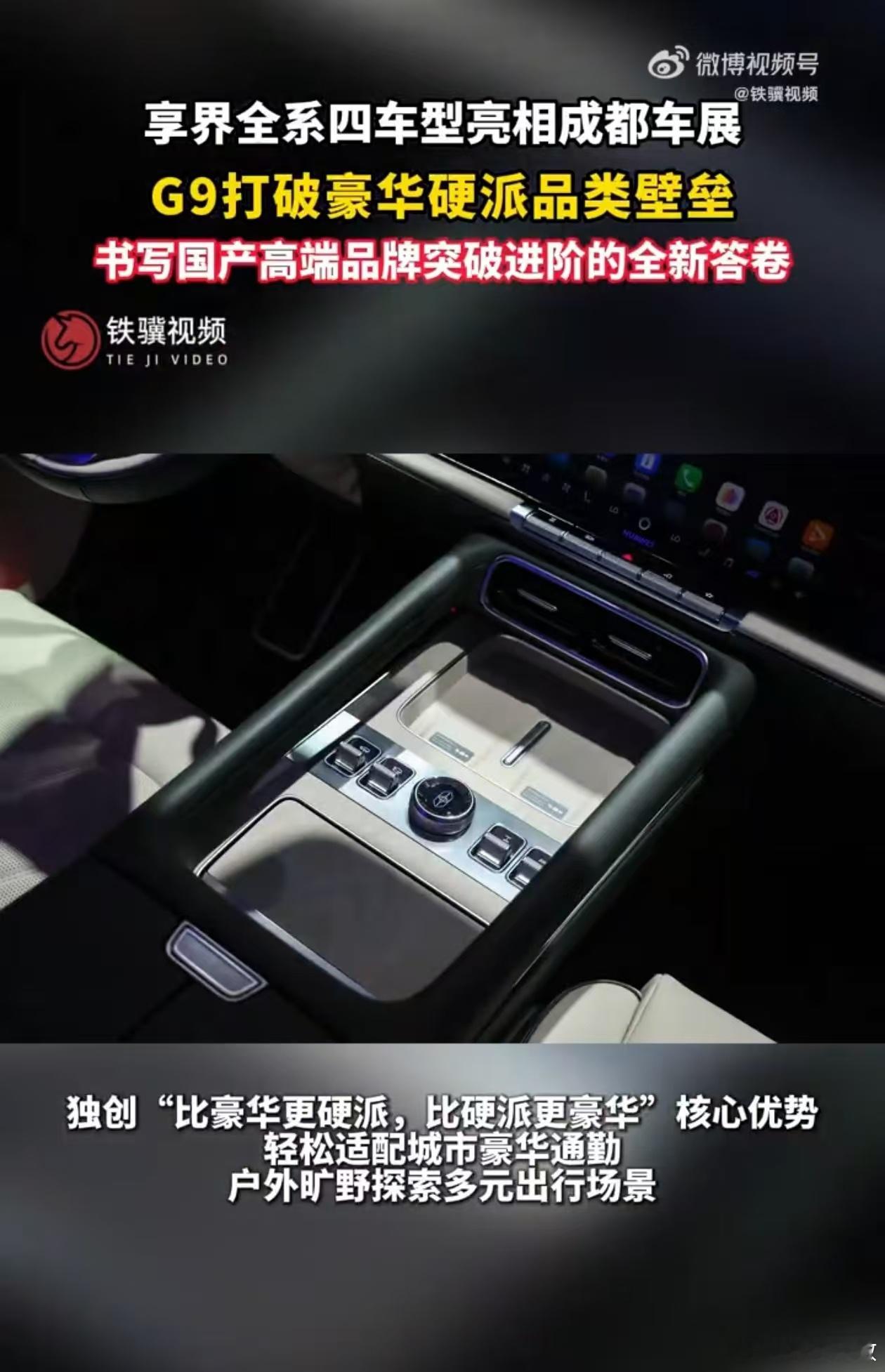 享界全系四车型亮相成都车展  享界不局限于靠一款车出圈，借着成都车展把全系四车型