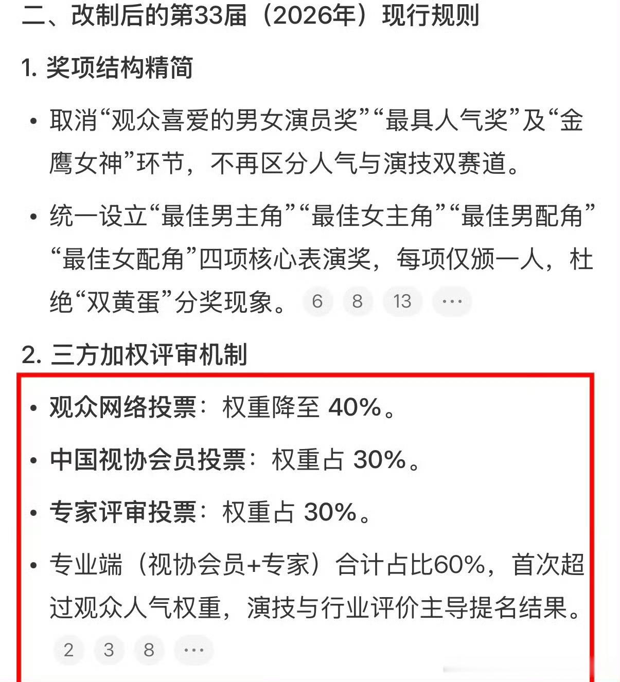 第33届金鹰奖改规则大众40%➕专家评审30%➕视协会员30%？前几天说公布提名